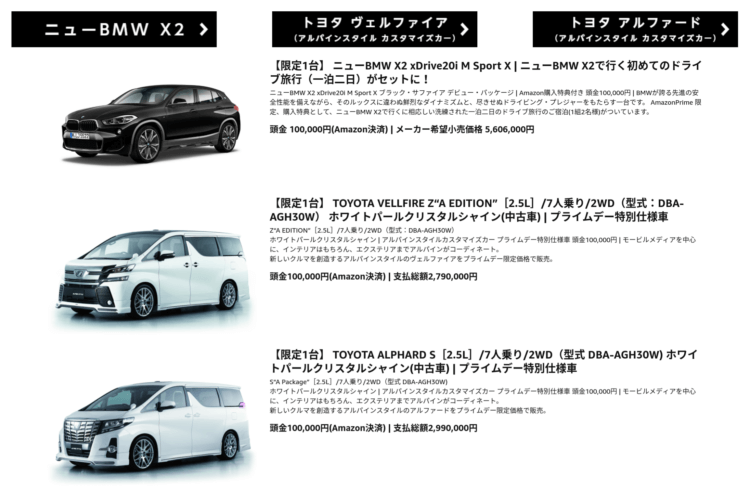 プライムセールでは車の出品も