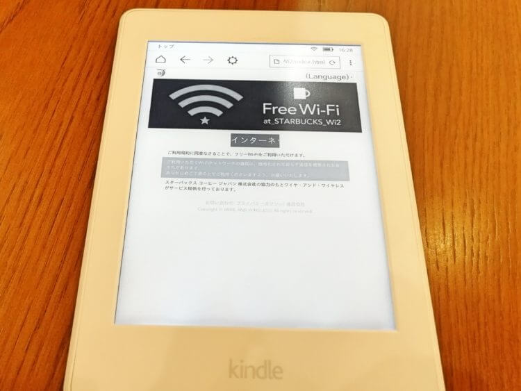 Kindle Paperwhiteでブラウザを開くことも可能