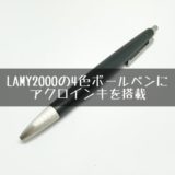 LAMY2000-L401