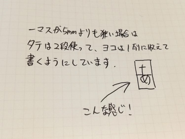 字が下手な人のためのノートの書き方 方眼ノートを活用してバランスの良い字を書けば読みやすくなる 文ログ