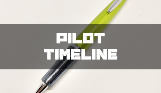 パイロット『タイムライン』レビュー。速記にも適した書きやすいボールペンです！